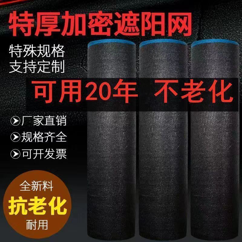 黑色遮阳网农用大棚养殖防晒网加密加厚耐用抗老化遮光隔热