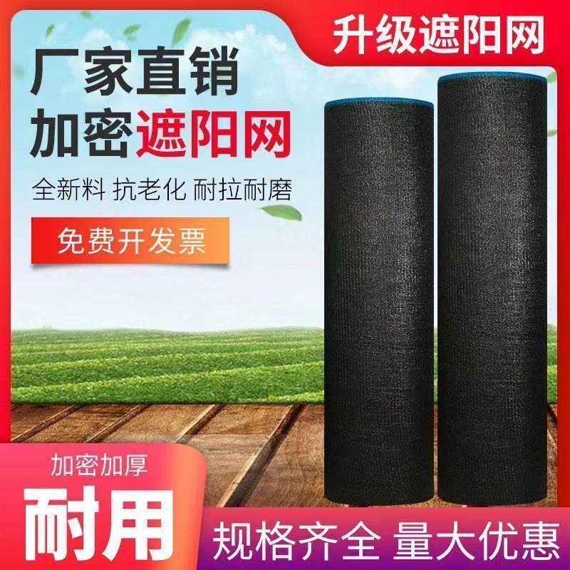 黑色遮阳网农用大棚养殖防晒网加密加厚耐用抗老化遮光隔热
