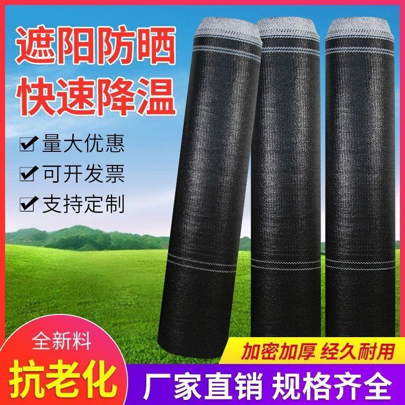黑色遮阳网农用大棚养殖防晒网加密加厚耐用抗老化遮光隔热