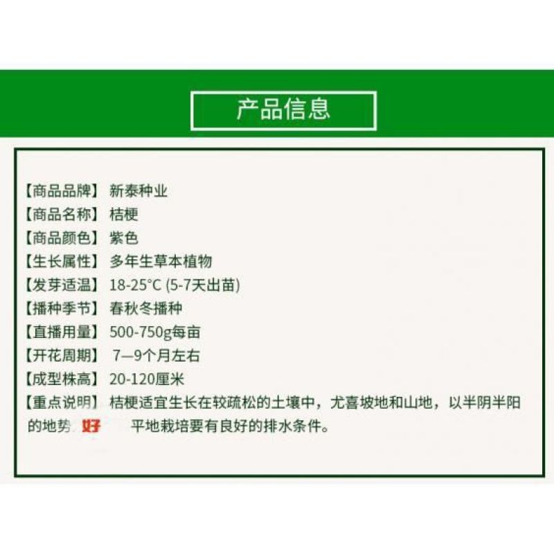 桔梗种子药材药食两用包袱花铛花僧帽花狗宝菜多年生桔梗花种