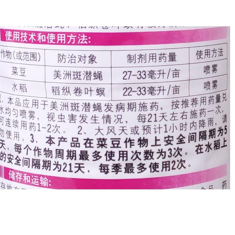 上海悦联虫螨克阿维菌素1.8%美洲斑潜蝇稻纵卷叶螟杀虫杀