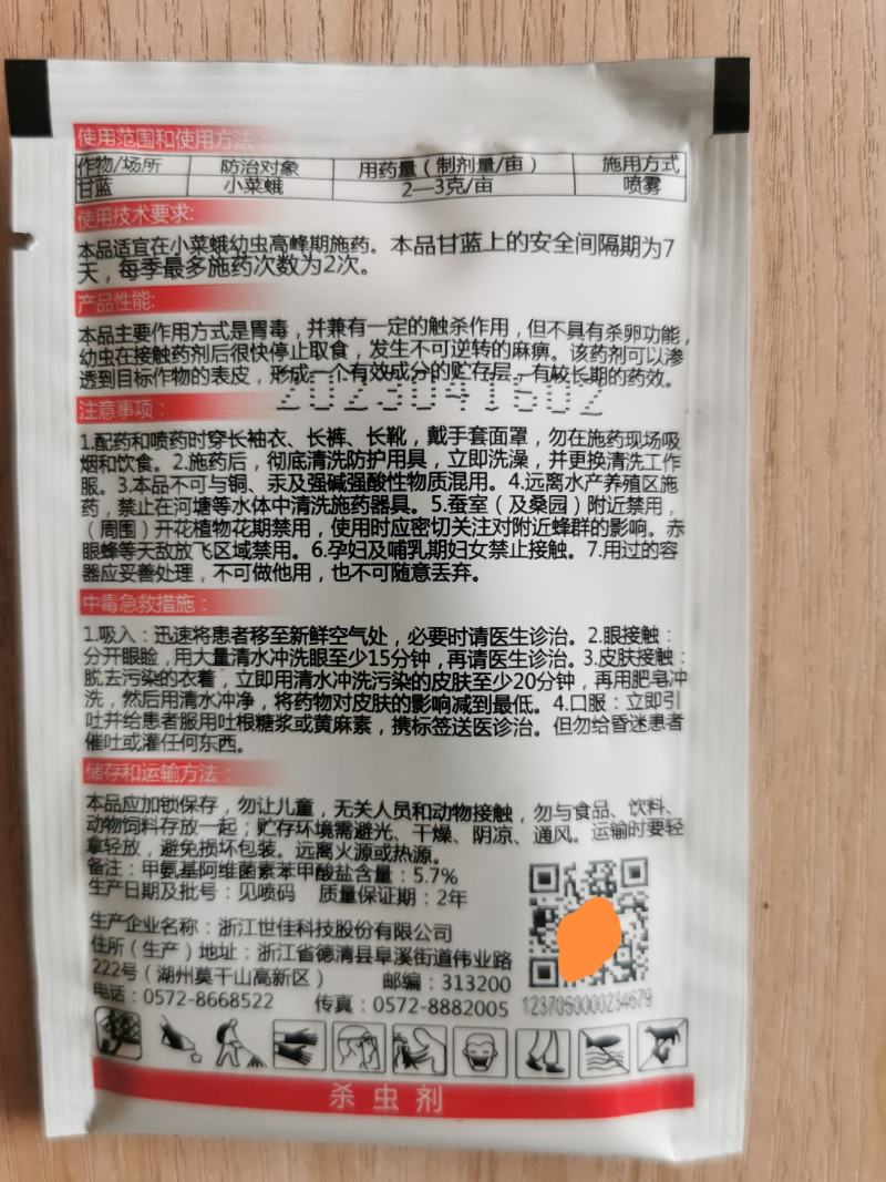 世佳甲维盐5%甲氨基阿维菌素苯甲酸盐甘蓝小菜蛾杀虫剂