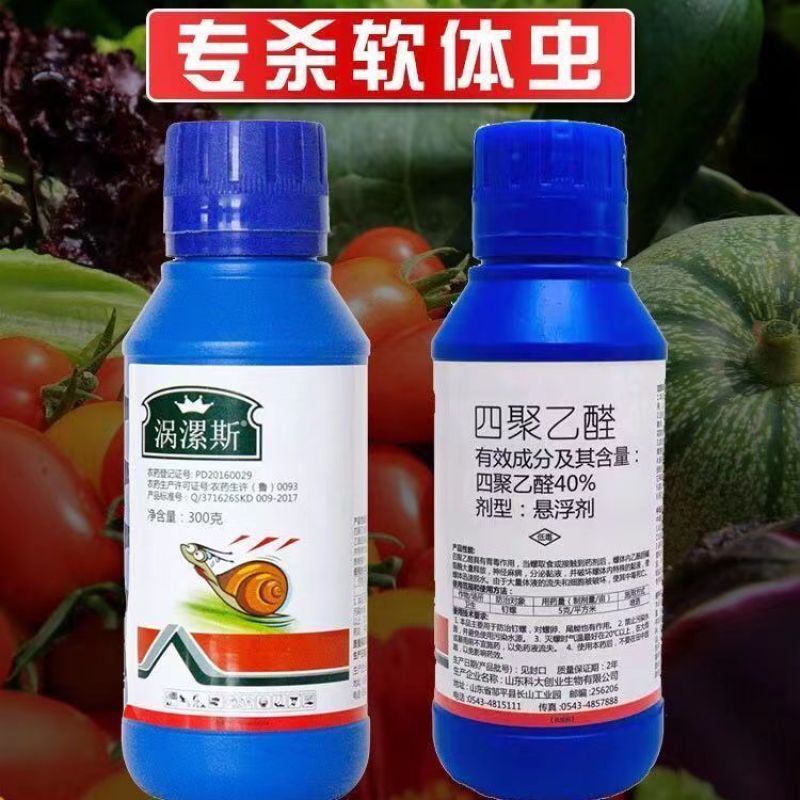 涡漯斯40%四聚乙醛喷雾蜗牛药鼻涕虫蛞蝓钉螺福寿螺杀软体