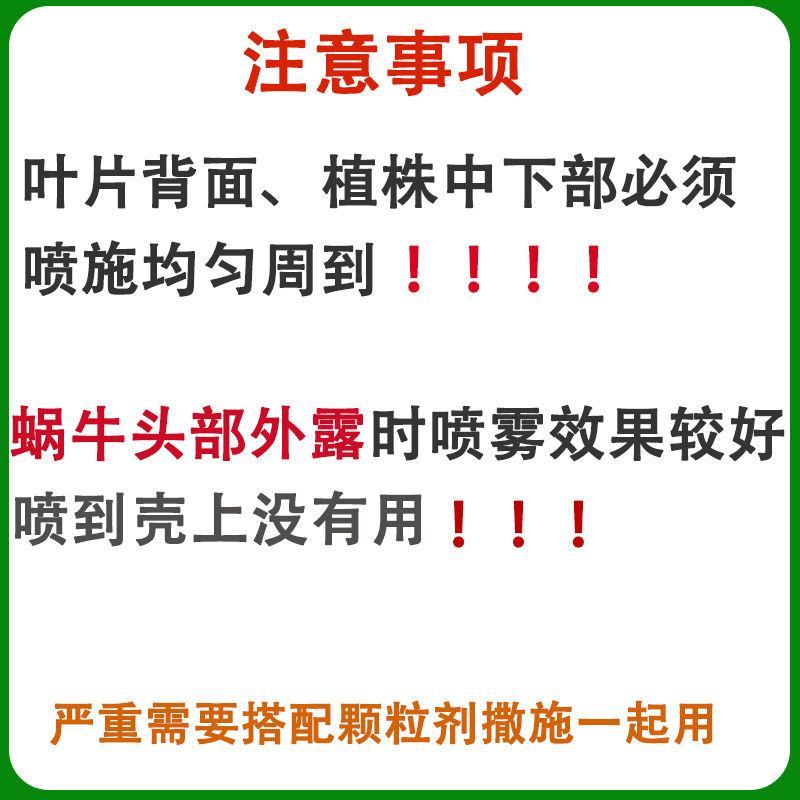 涡漯斯40%四聚乙醛喷雾蜗牛药鼻涕虫蛞蝓钉螺福寿螺杀软体