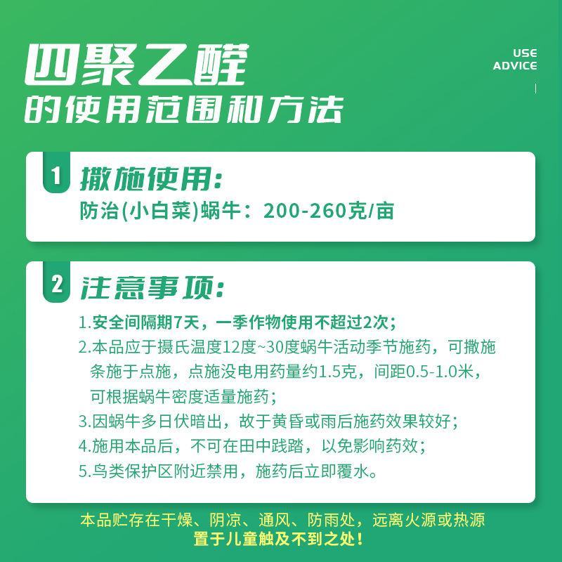 涡漯斯40%四聚乙醛喷雾蜗牛药鼻涕虫蛞蝓钉螺福寿螺杀软体