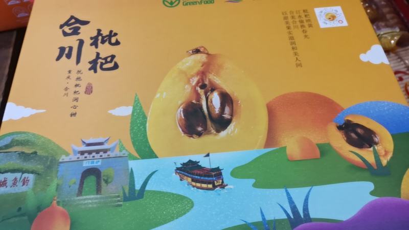 枇杷！本地合川精品枇杷！大5号枇杷，果面光滑！口感纯甜！