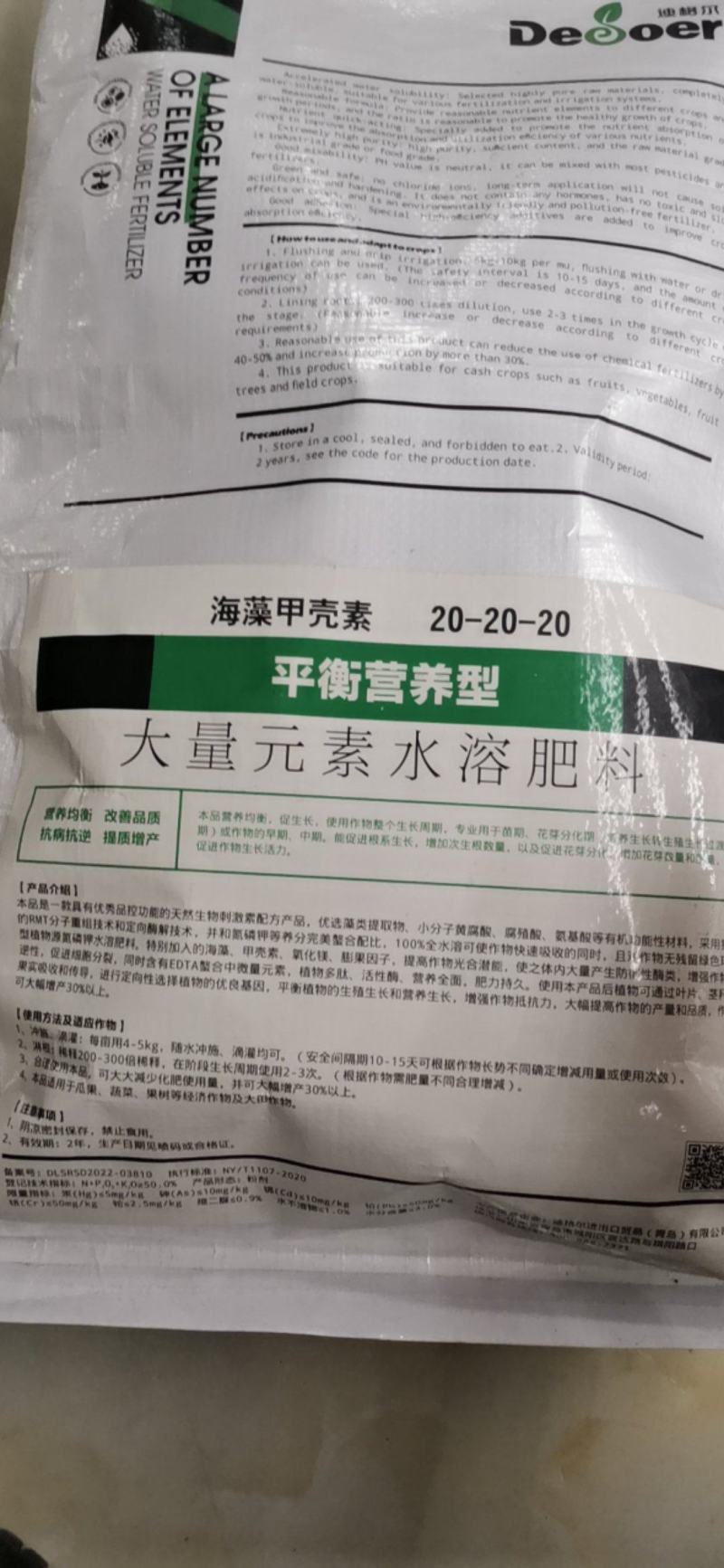 平衡营养型-海藻甲壳素～营养均衡抗病抗逆改善品质