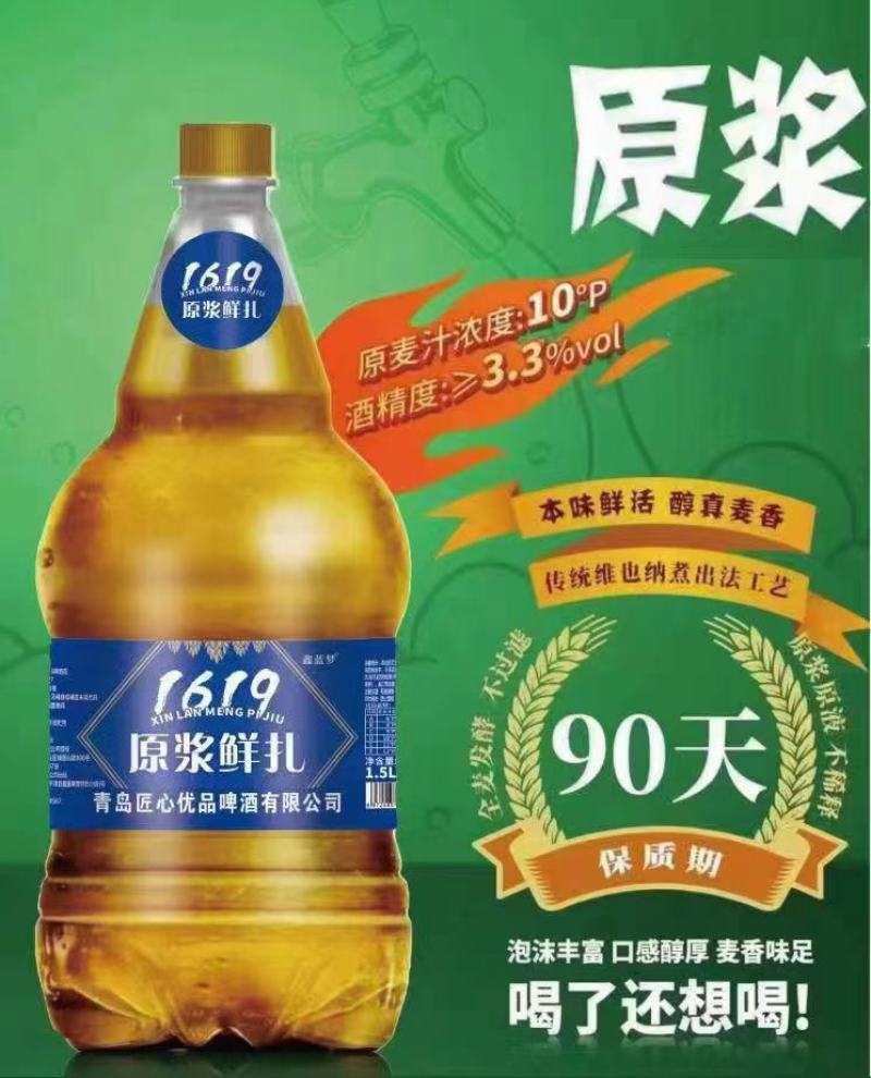 天气回升，鲜啤大量生产中，1.5升全麦鲜啤，空白区域招商