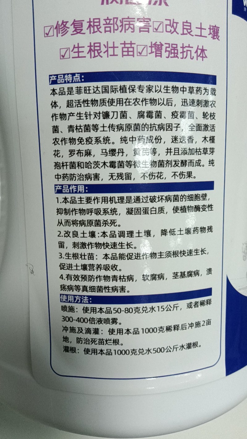 腐达康~修复根部病害，改良土壤，增强抗体，生根壮苗