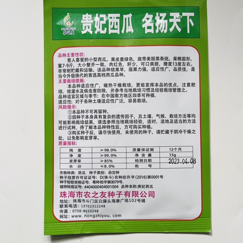 农之友大果黑美人西瓜品种早熟品种红瓤