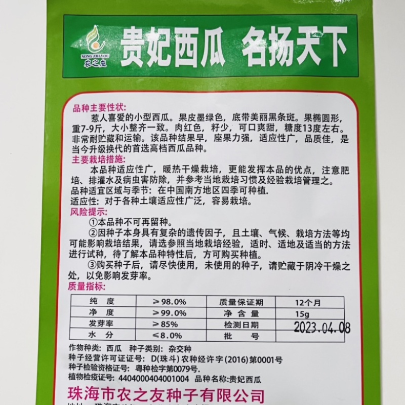 农之友大果黑美人西瓜品种早熟品种红瓤