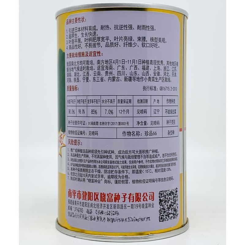 珍品66青梗菜青菜种子耐热耐湿上海青种100克原装发货