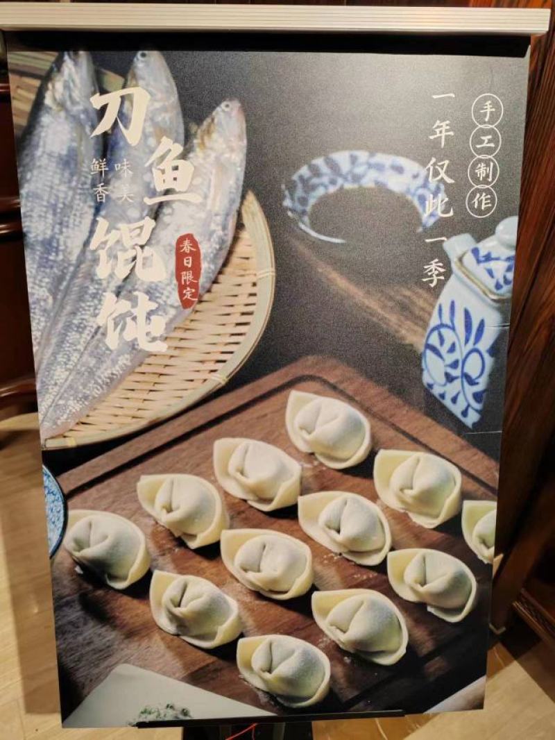 河豚鱼馄饨馅，赠一斤定制混沌皮