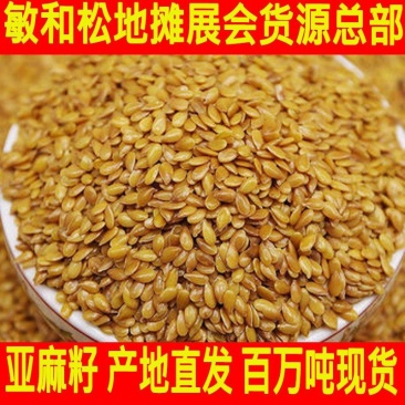 黄金亚麻籽批发胡麻籽燕麦片亚麻籽可可粉熟原料低温烘培