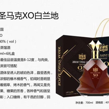 圣马克xo白兰地