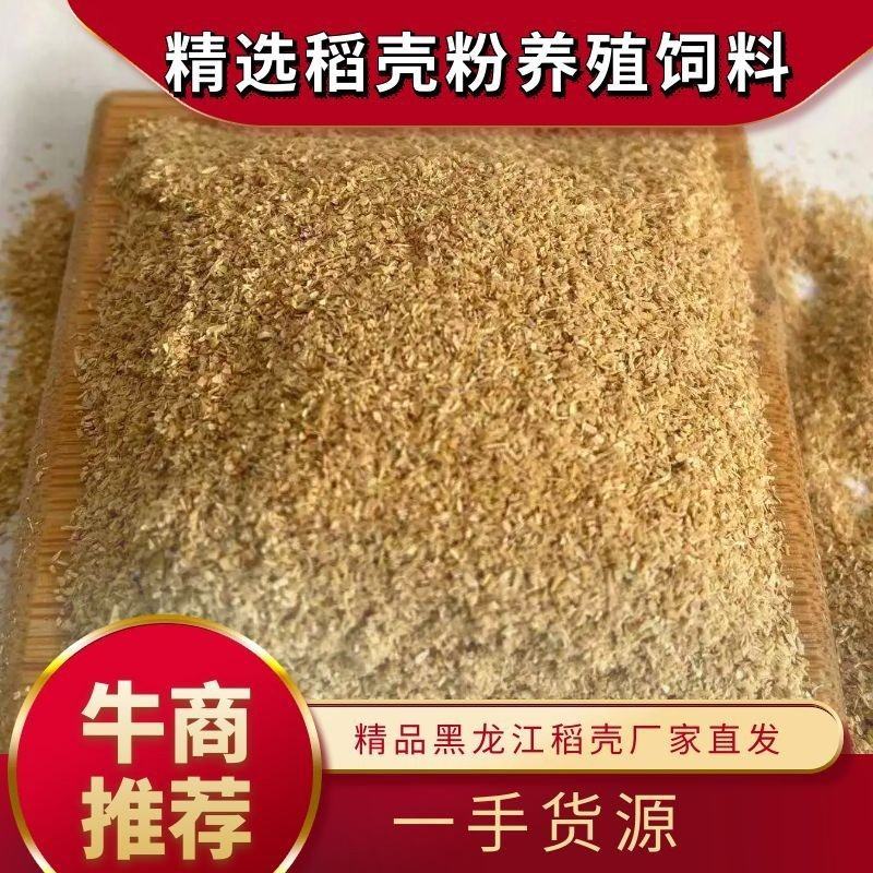 稻壳粉筛选过的，厂家直供，货源充足，日产100吨