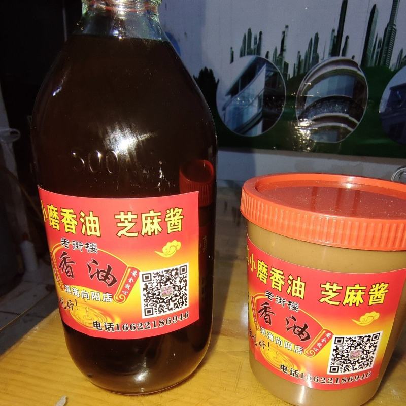 香油麻酱