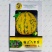 璇点八里香甜瓜种子丰产抗病高品质蔬菜种耐运输花皮香甜瓜种