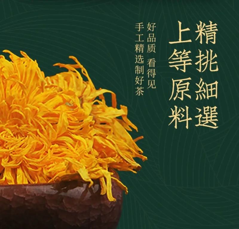 头茬新花产地直销清热解暑批发零售一件代发各种规格可选