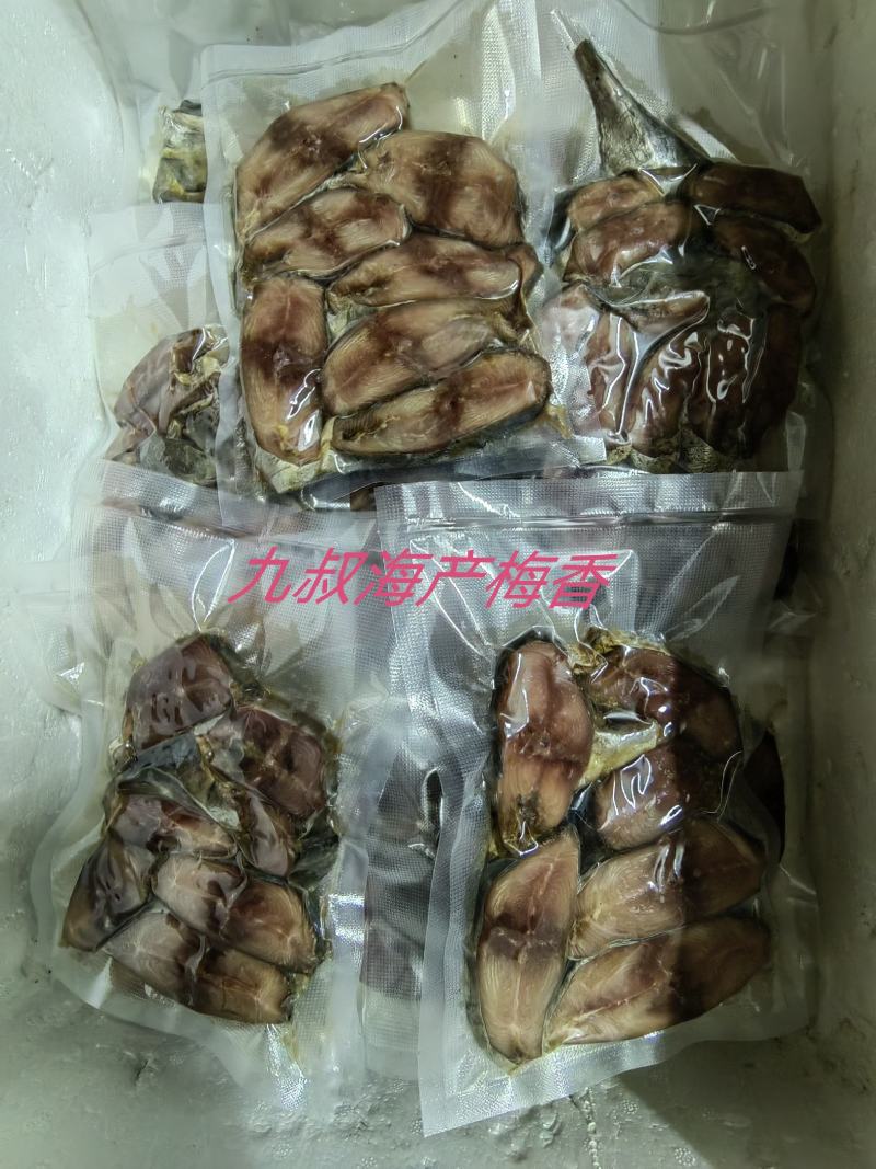 真空包装半斤装梅香马巴浪血鱼马鲛鱼咸鱼净肉腌制梅香咸鱼