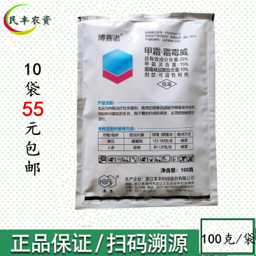 博赛诺甲霜霜霉威100克甲霜灵25%霜霉病杀菌剂