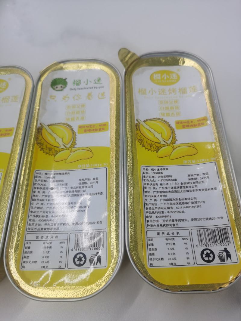 榴小迷烤榴莲