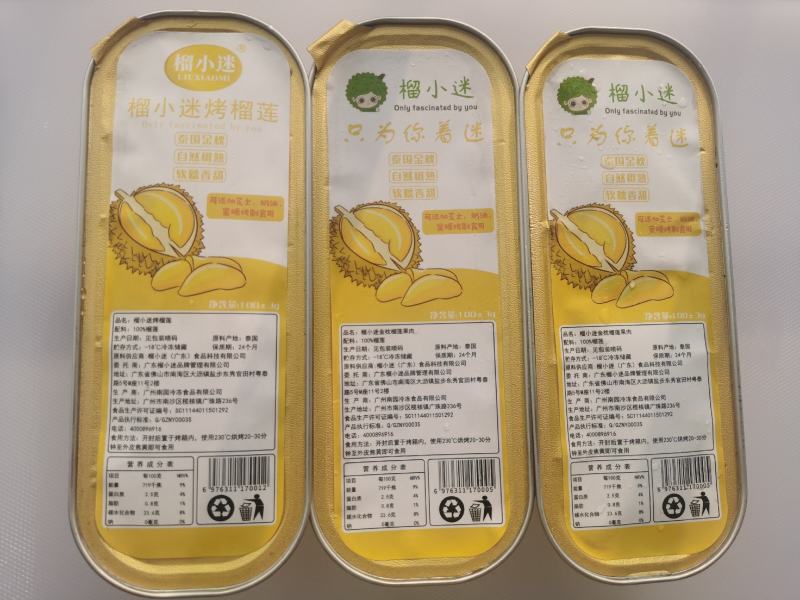 榴小迷烤榴莲