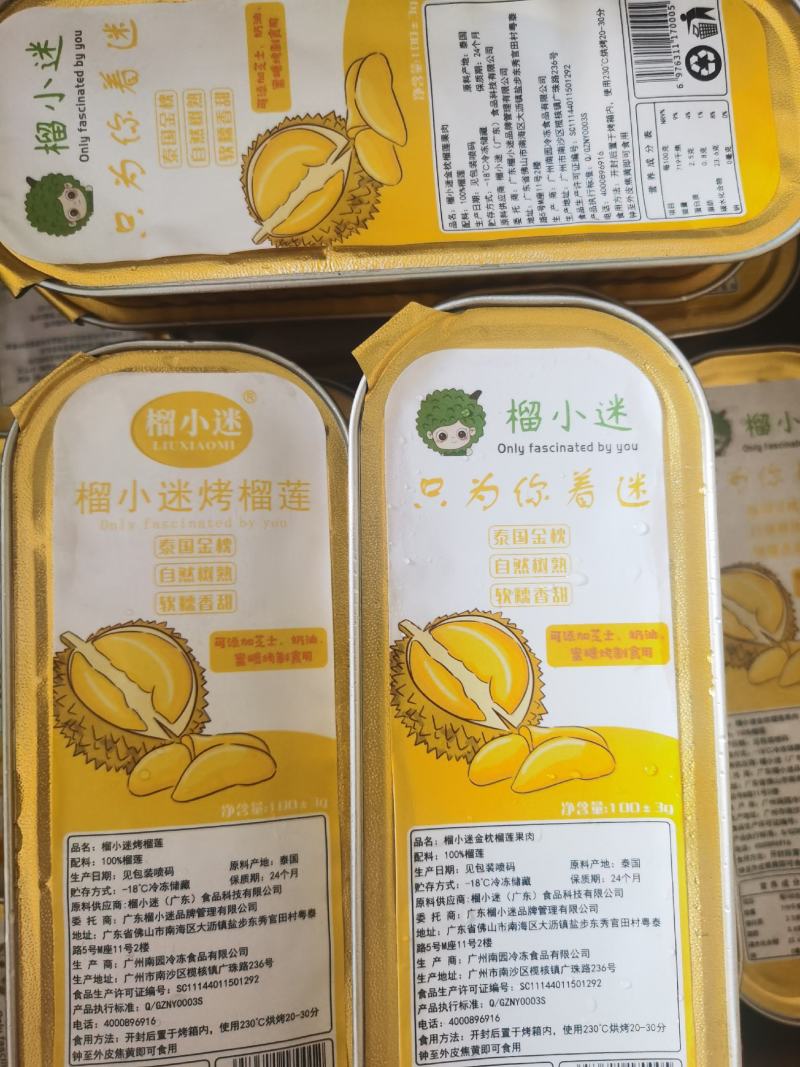 榴小迷烤榴莲