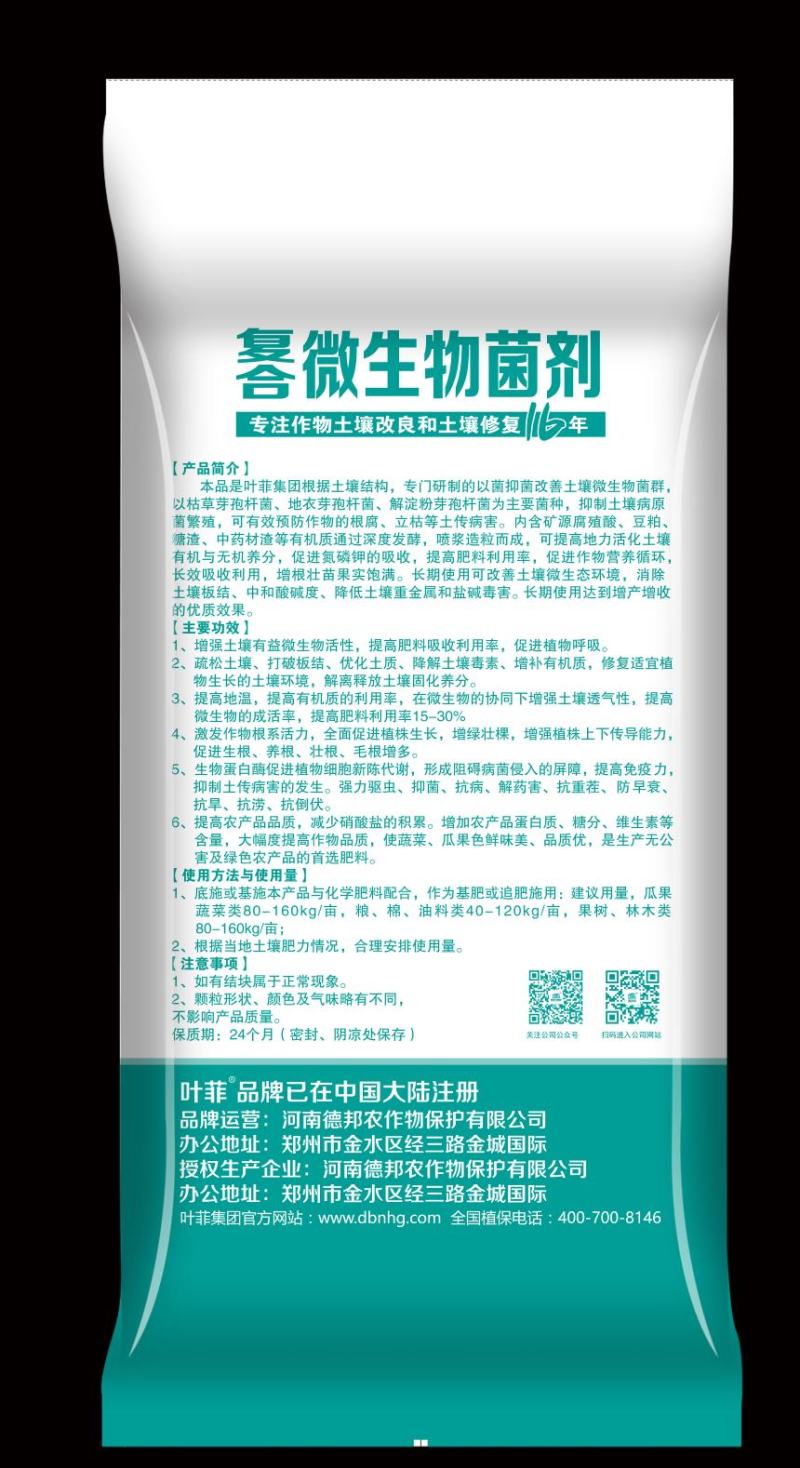 复合微生物菌剂
