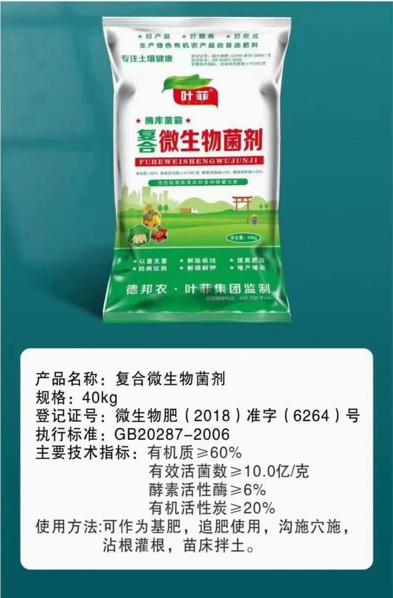 复合微生物菌剂