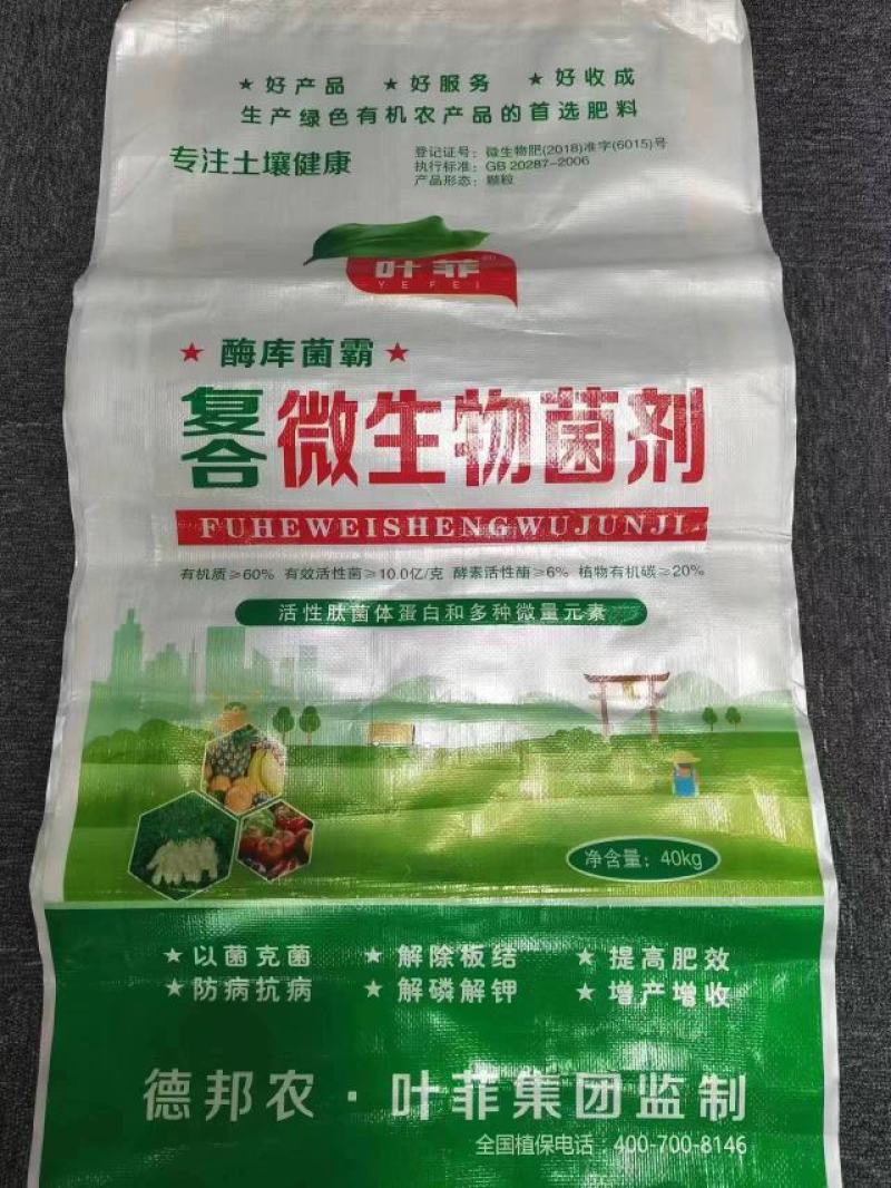 复合微生物菌剂