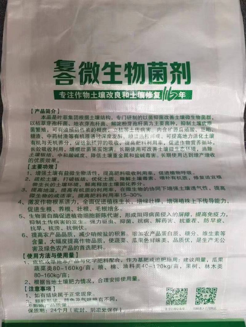 复合微生物菌剂