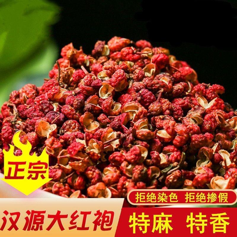 【牛商优选】四川汉源正宗花椒特香麻辣品质保证大量供