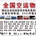 全国空运物流国际空运快递急件各城市空运全国几小时到货