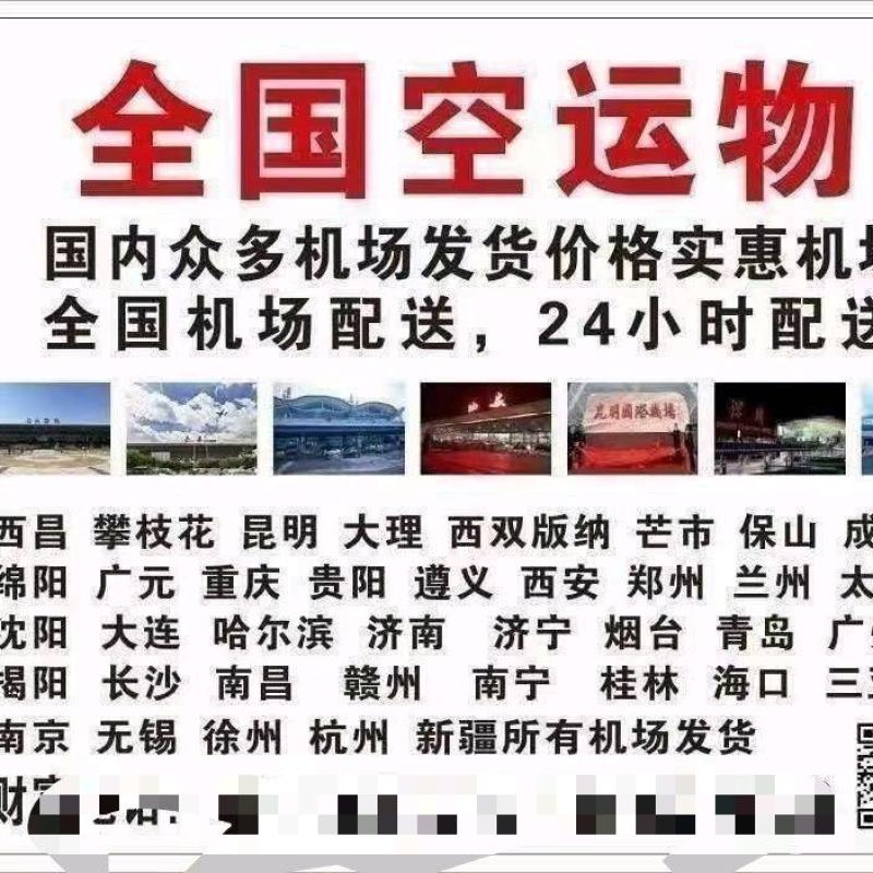 全国空运物流国际空运快递急件各城市空运全国几小时到货