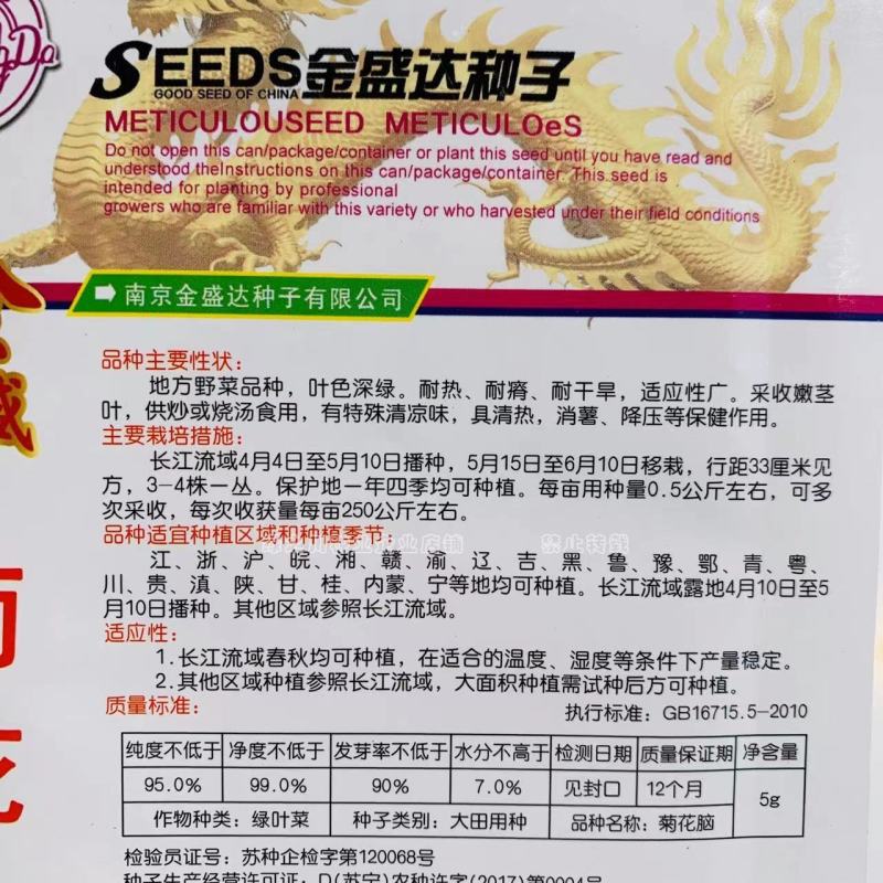 南京地方野菜品种菊花叶种子多年生草本植物菊花脑种子蔬菜种