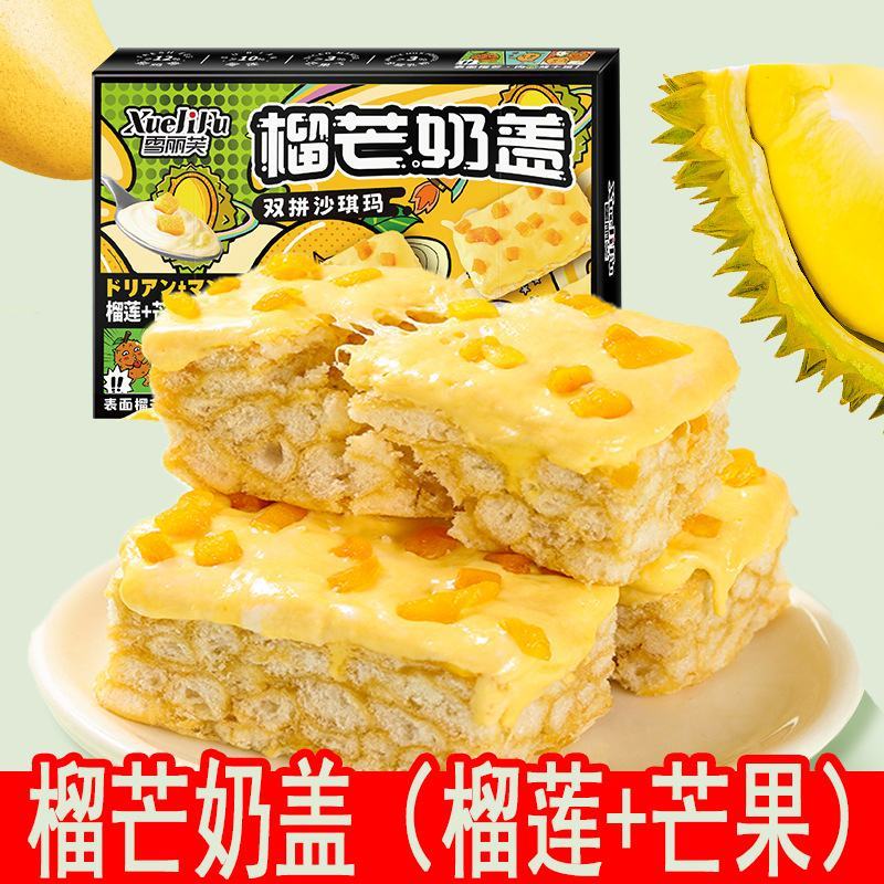 榴芒双拼奶盖沙琪玛榴莲+芒果休闲零食品糕点软糯可口