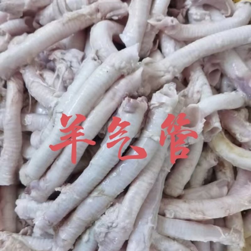 【羊气管】当地绵羊的气管，新鲜速冻！袋装不是标准件！
