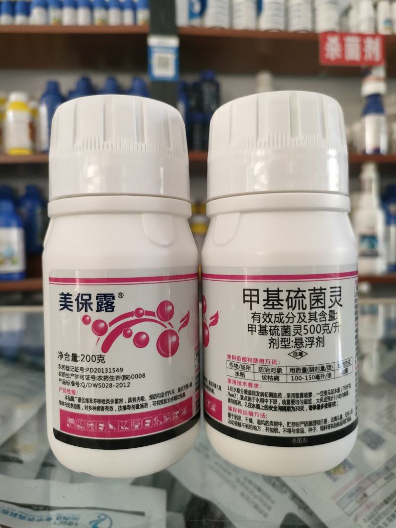 美保露甲基硫菌灵甲托水稻纹枯病正品农药杀菌剂