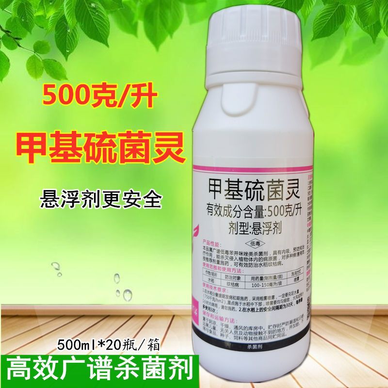 美保露甲基硫菌灵甲托水稻纹枯病正品农药杀菌剂
