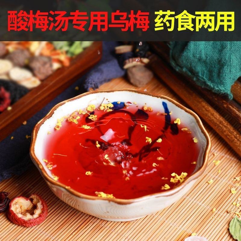 中药材特级乌梅药用烟熏食用大制乌梅老北京酸梅汤原材料包