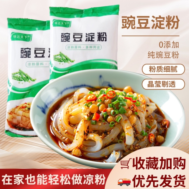 豌豆淀粉批发袋装