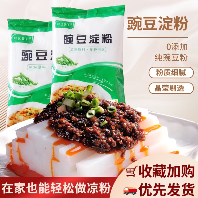 豌豆淀粉批发袋装