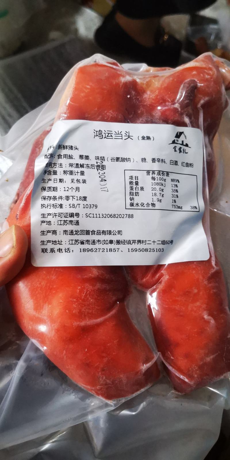 速冻卤味