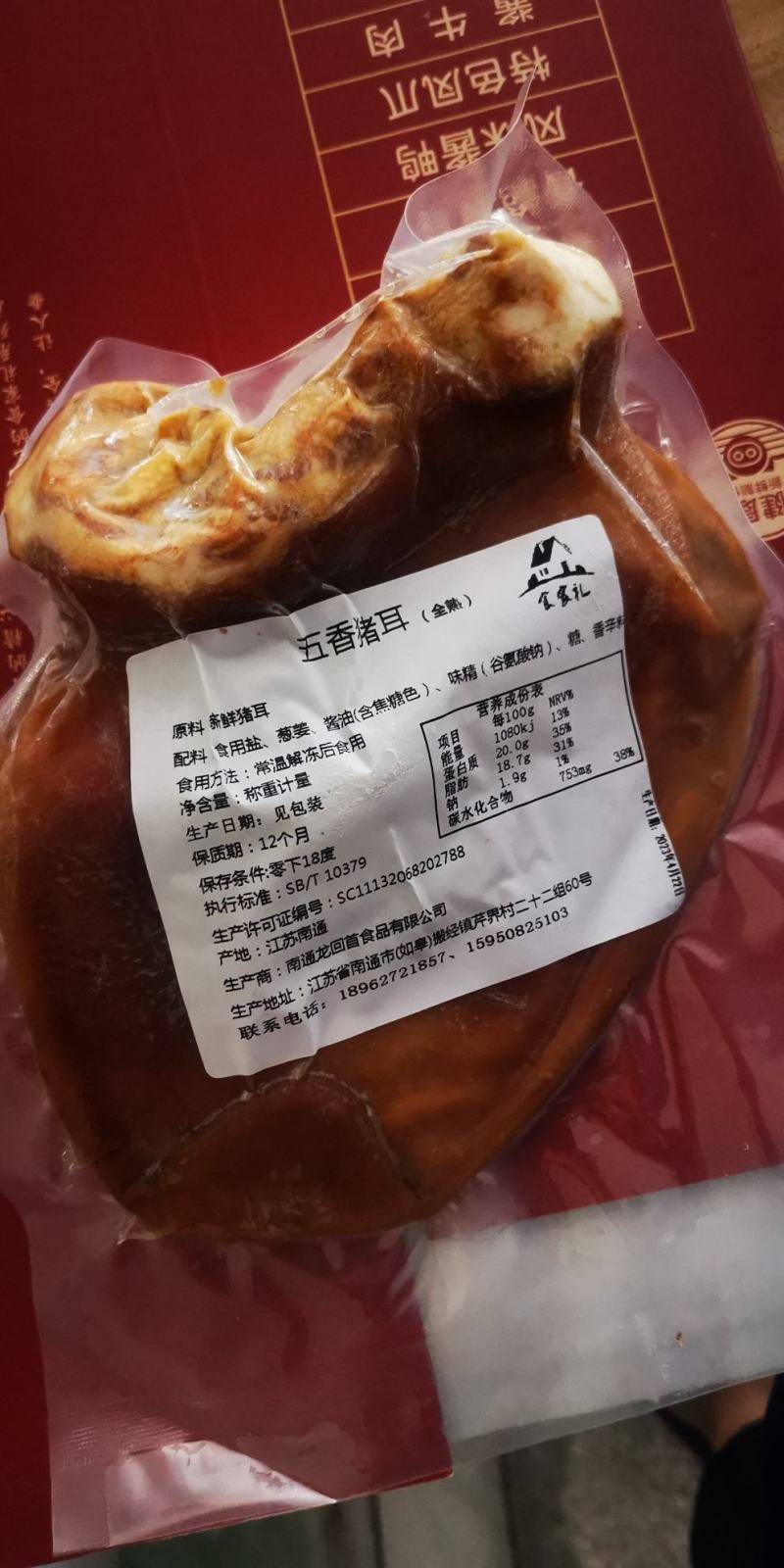 速冻卤味