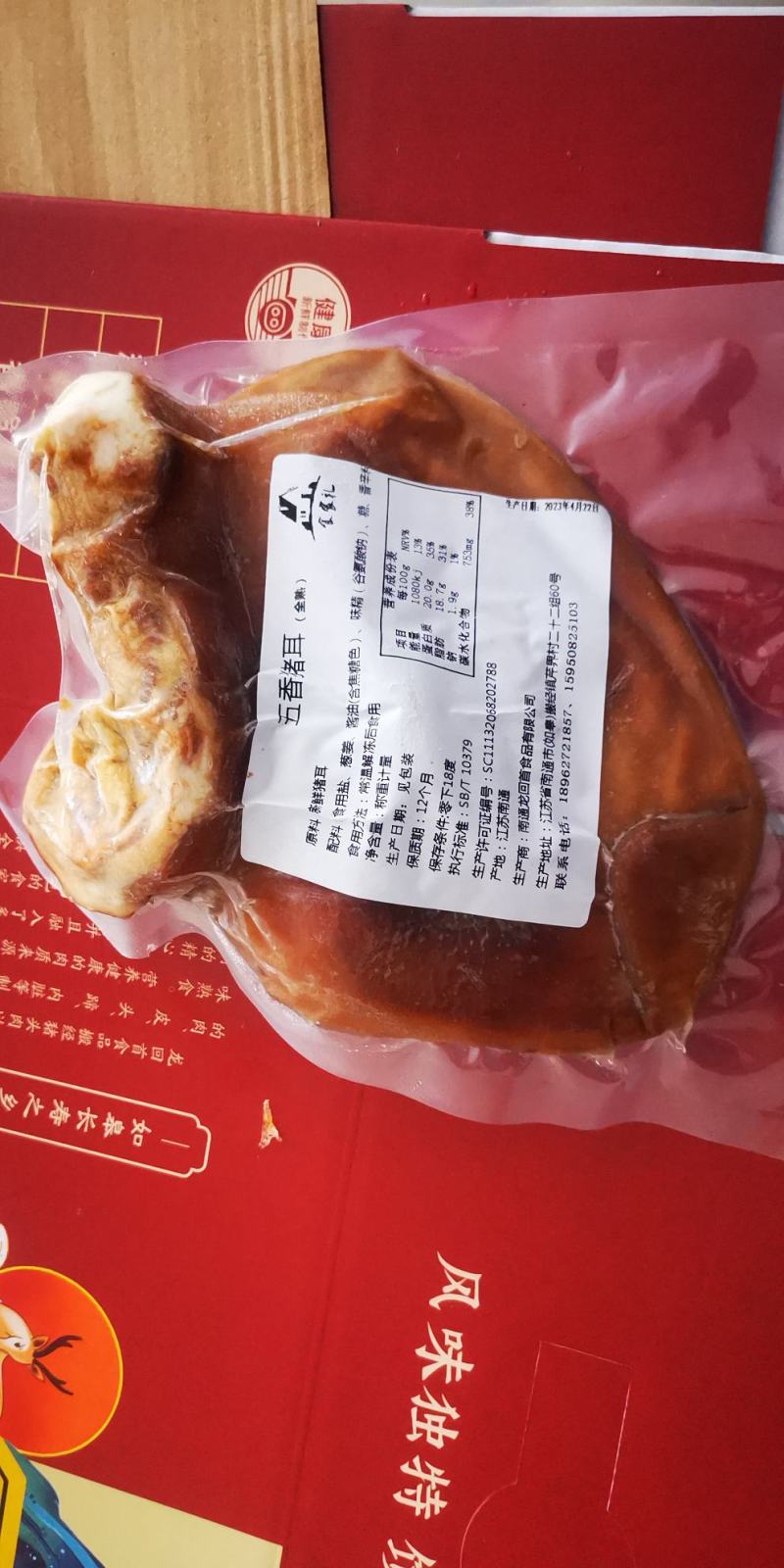 速冻卤味