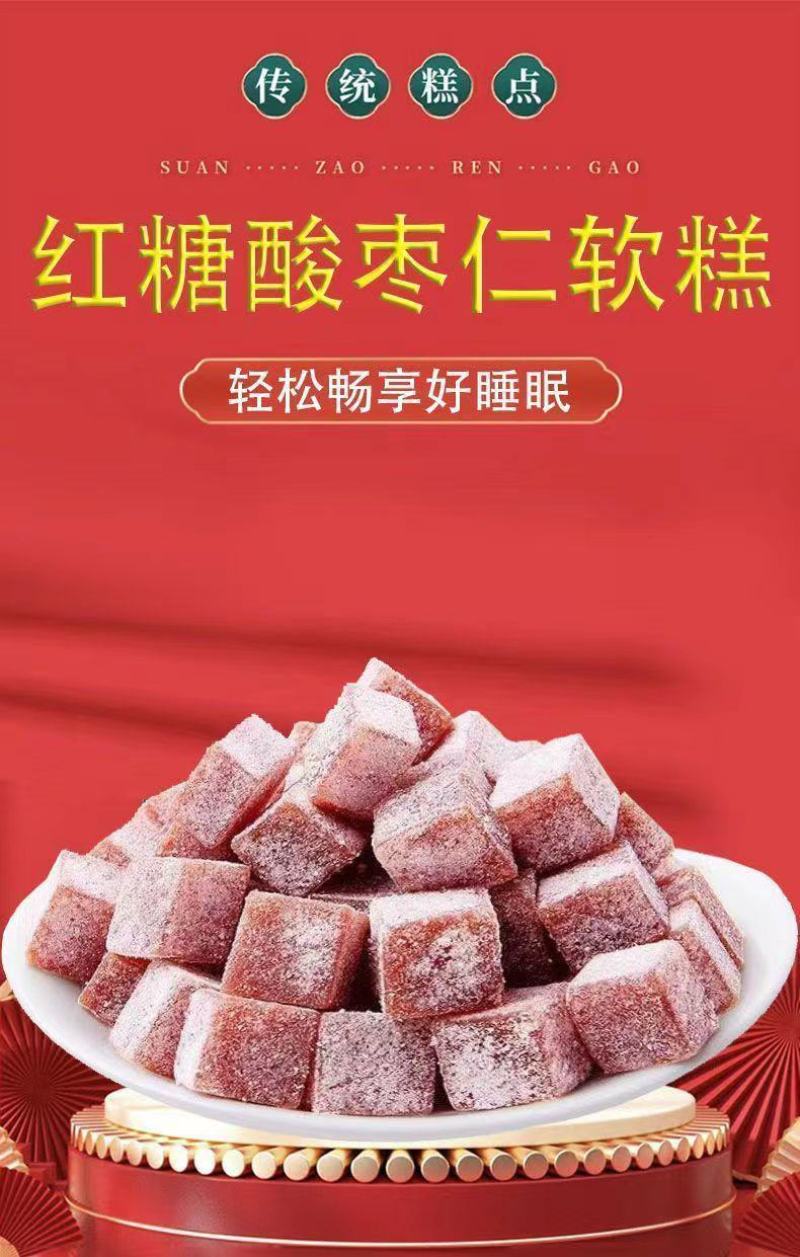 酸枣仁糕传统软糕小食品