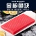 金枪鱼新鲜刺身海鲜鲜活速冻鱼肉大脂块1000g非整条切片