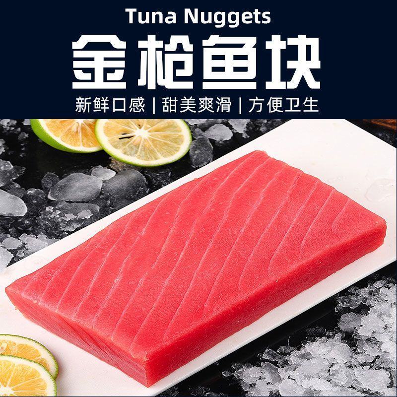金枪鱼新鲜刺身海鲜鲜活速冻鱼肉大脂块1000g非整条切片