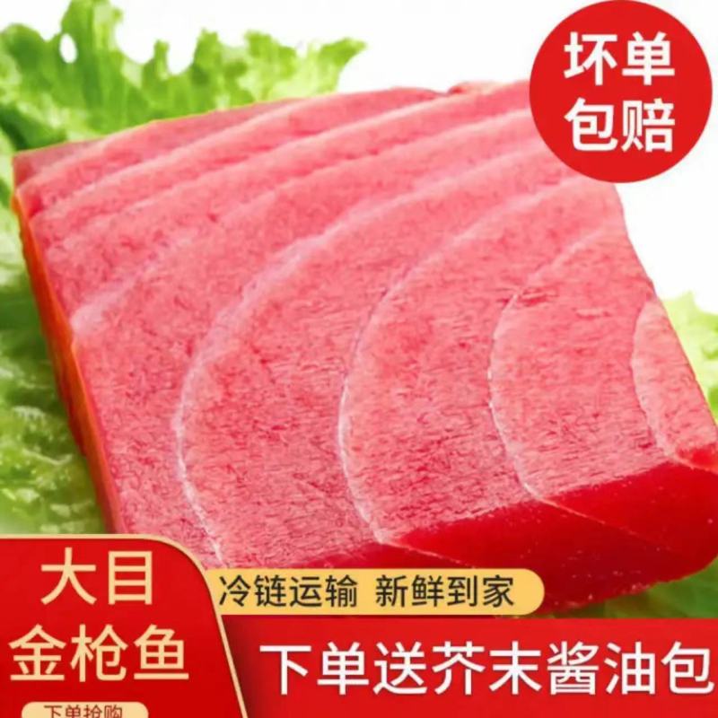 金枪鱼刺身新鲜大目金枪鱼中段500g生鱼片寿司料理日式料